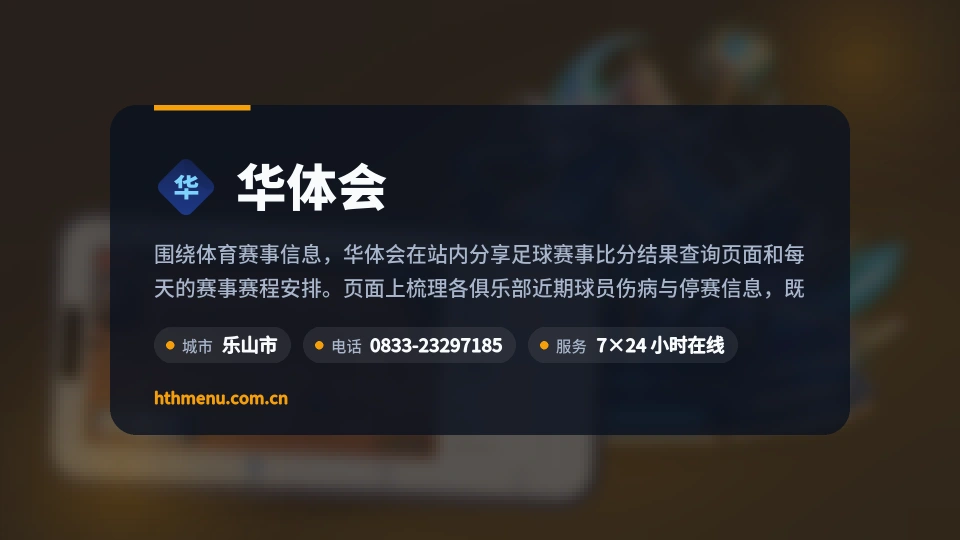 了解华体会