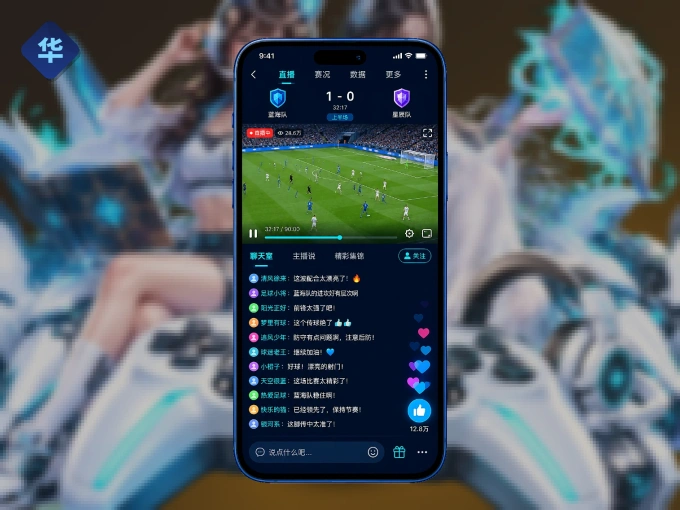 掌上华体会，口袋里的体坛赛事现场